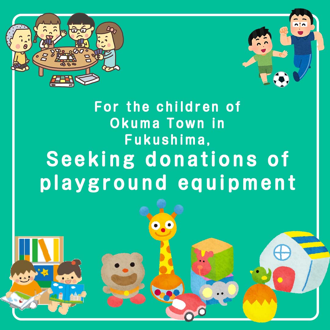 For the children of Okuma town in Fukushima,seeking donations of playground equipment