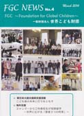 FGC_NEWS-04cs