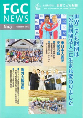 FGC_NEWS-201510_No.07c620-270x382