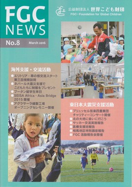 FGC_NEWS-201603_No.08c270x382