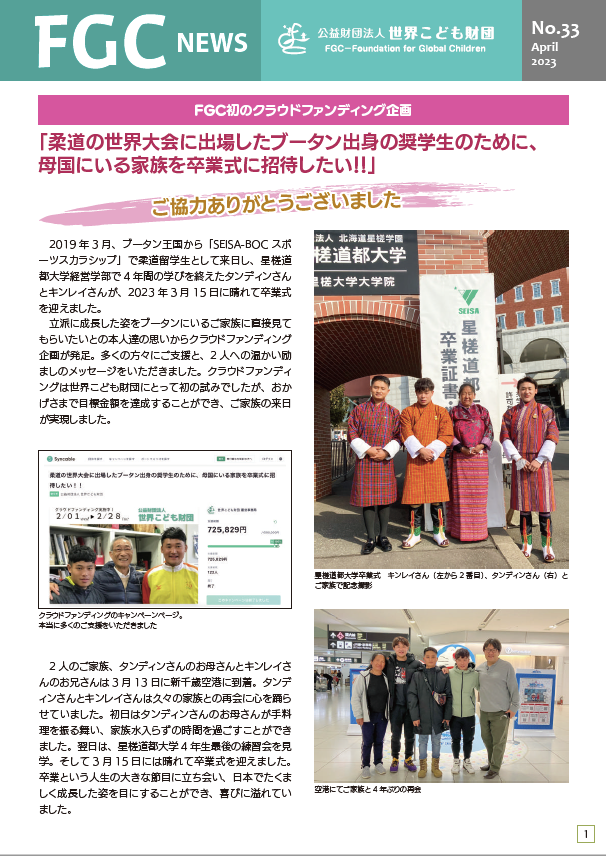 33号（2023年4月発行）