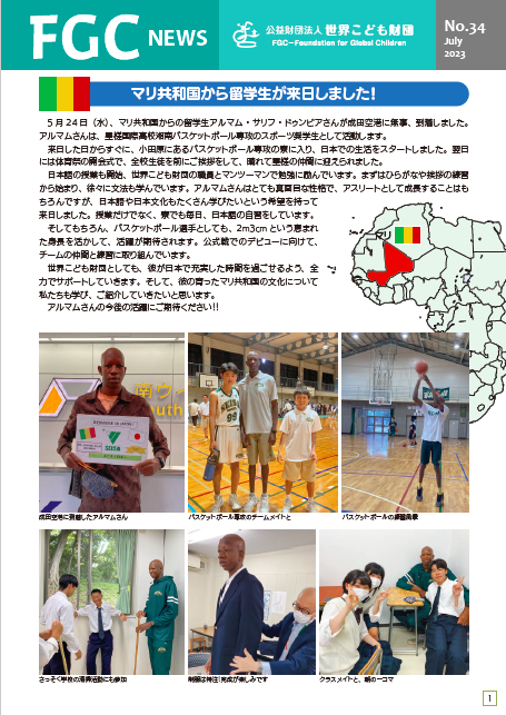 34号（2023年7月発行）