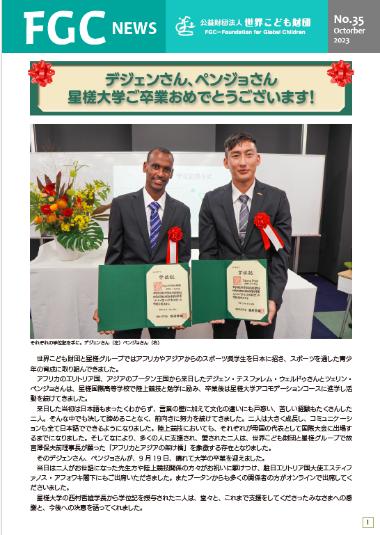 35号（2023年10月発行）