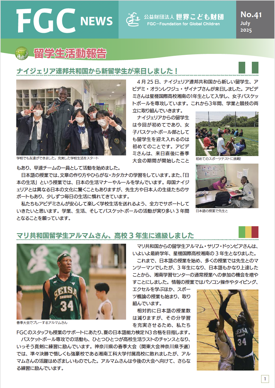 41号（2025年7月発行）