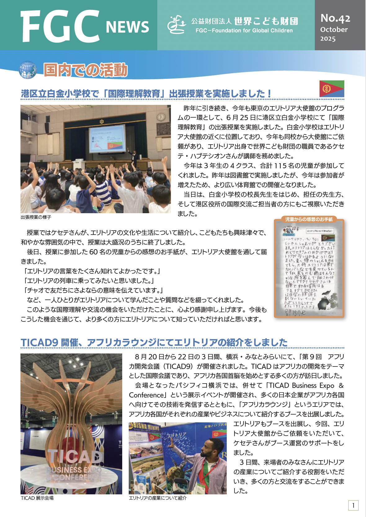 42号（2025年10月発行）