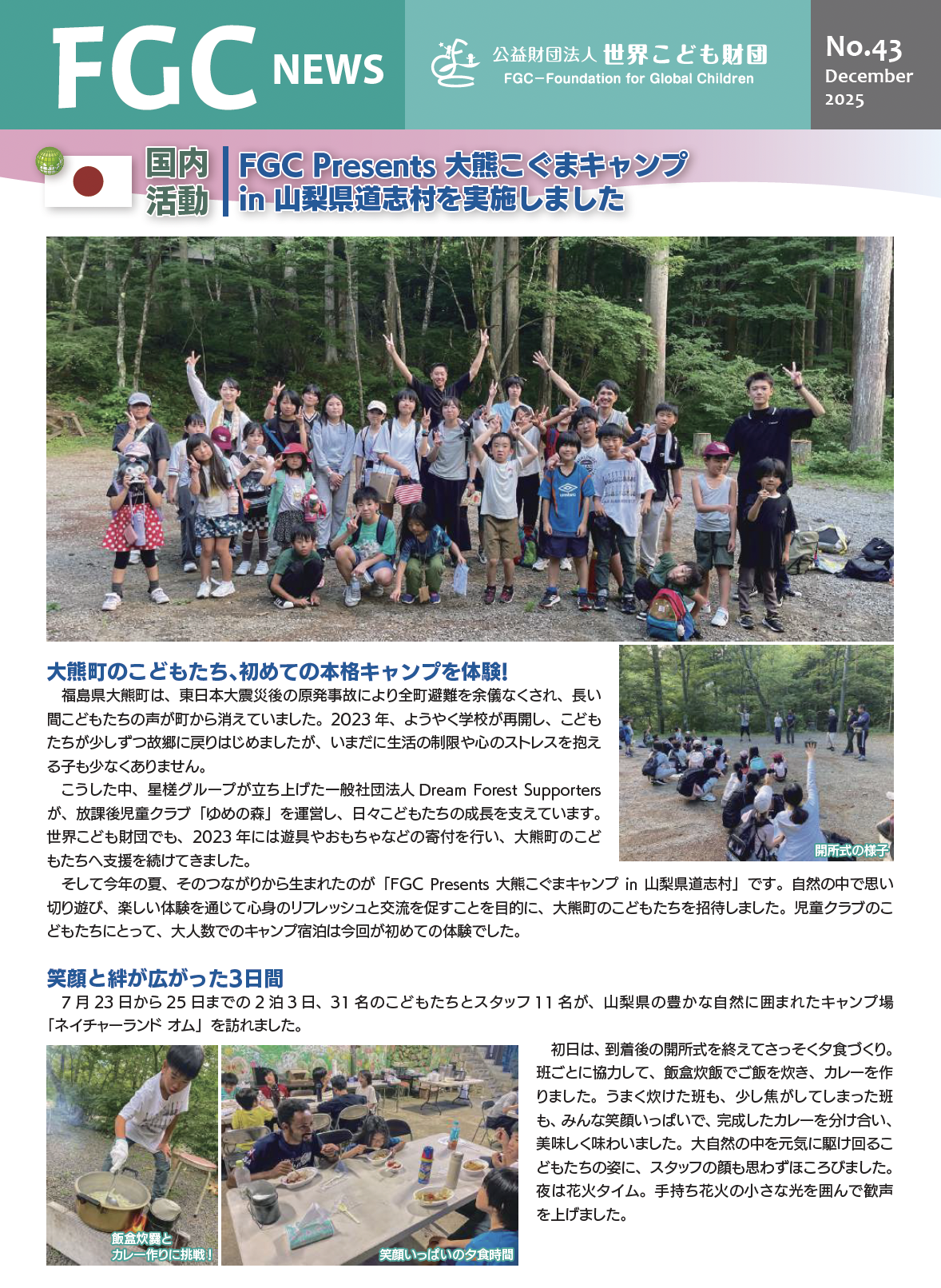 43号（2025年12月発行）