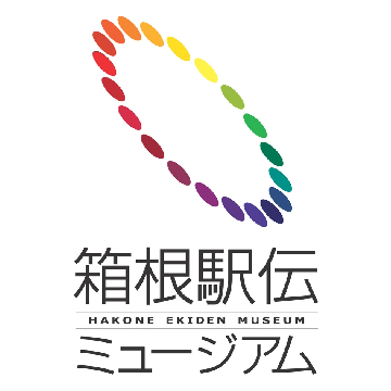 箱根駅伝ミュージアム