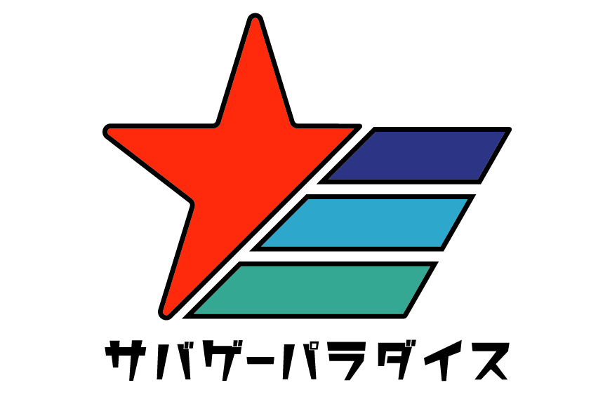 サバゲーパラダイス