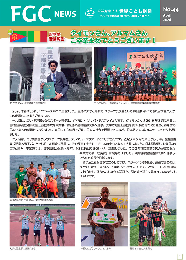 44号（2026年4月発行）