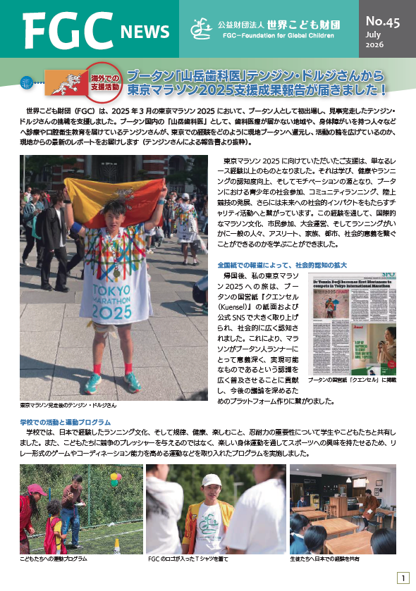 45号（2026年7月発行）